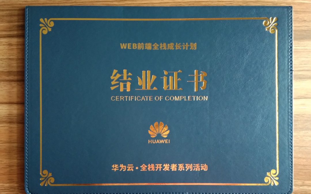 HUAWEI Cloud Web Frontend/Full-Stack Development Growth Plan Diploma